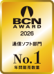 BCN AWARD受賞マーク