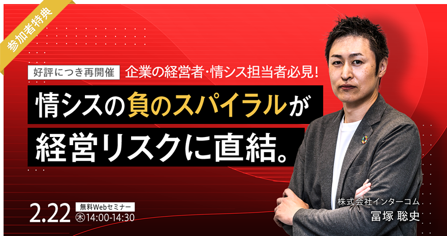 情シスの業務逼迫が経営リスクに！　