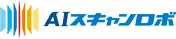 AIスキャンロボ
