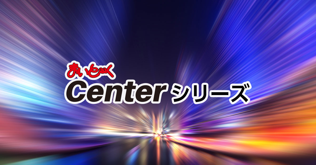 FAXサーバーソリューション まいと～く Center シリーズ ...