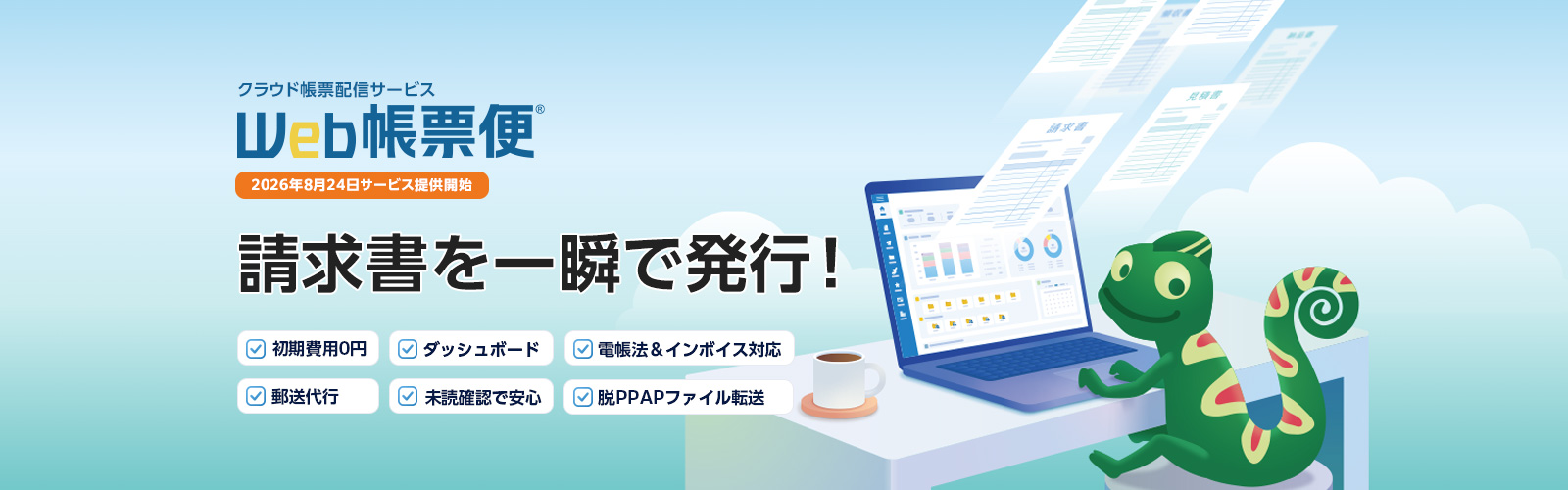 Web帳票便