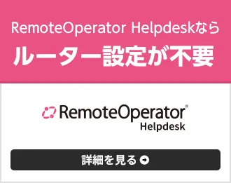 RemoteOperator Helpdesk