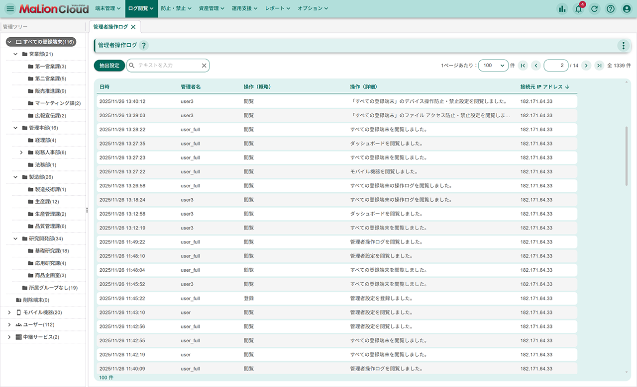 管理者操作ログ
