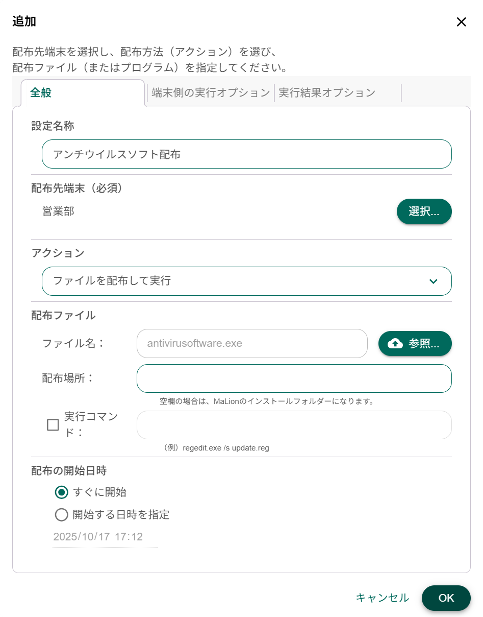 ファイル/ソフトウェア配布