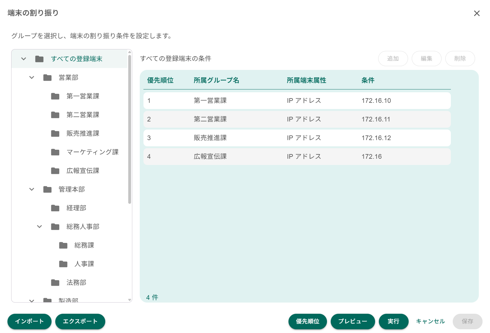 グループ別割り振り