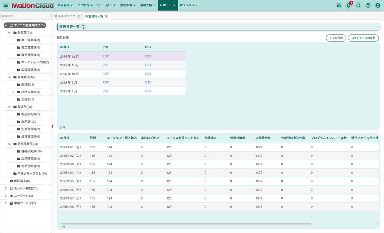 各種ログ解析/レポート作成