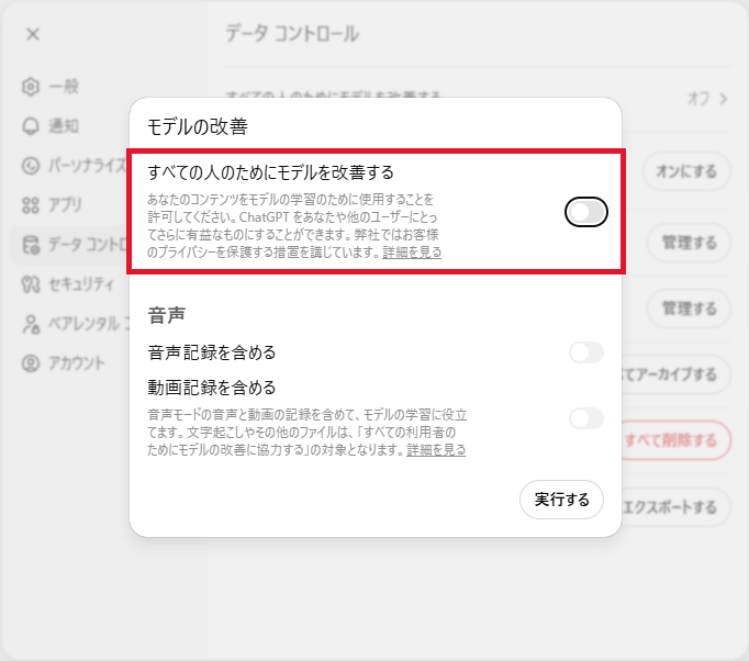 モデルの改善画面