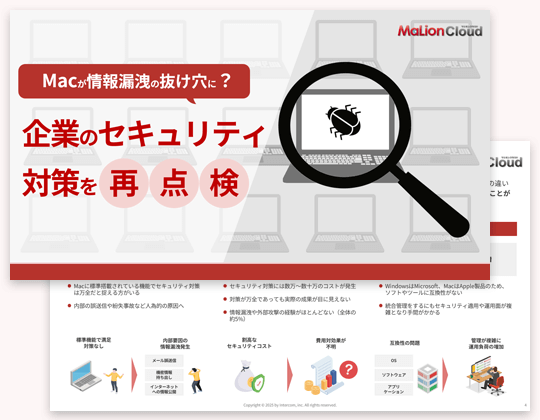 企業のセキュリティ対策を再点検