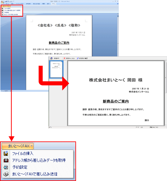 Word 13の文書に 名前入りdmを簡単作成 差し込み印刷 インターコム