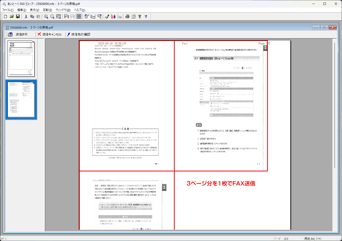 エコFAX画面