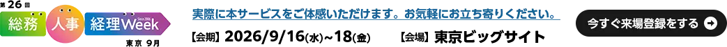 HR EXPO 出展案内