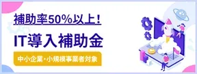 IT導入補助金2025